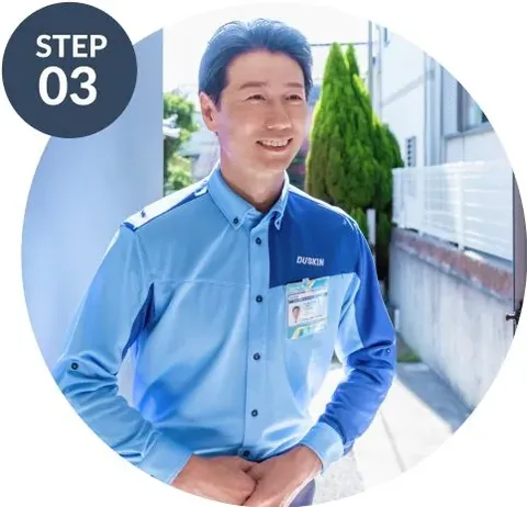 STEP03 ご自宅に到着したダスキンの担当者